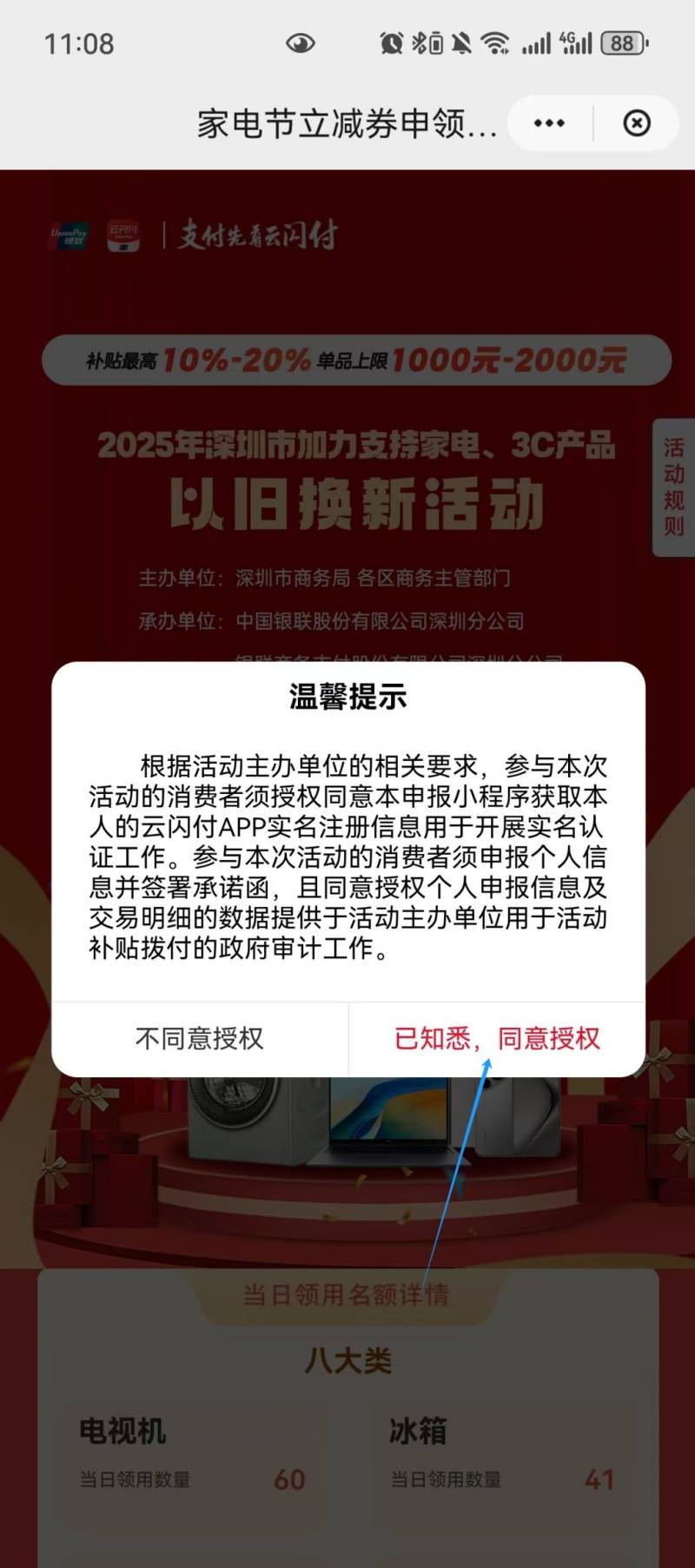 深圳手机补贴怎么申请领取（流程）（4）