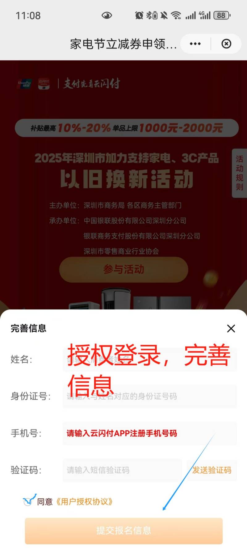 深圳手机补贴怎么申请领取（流程）（6）