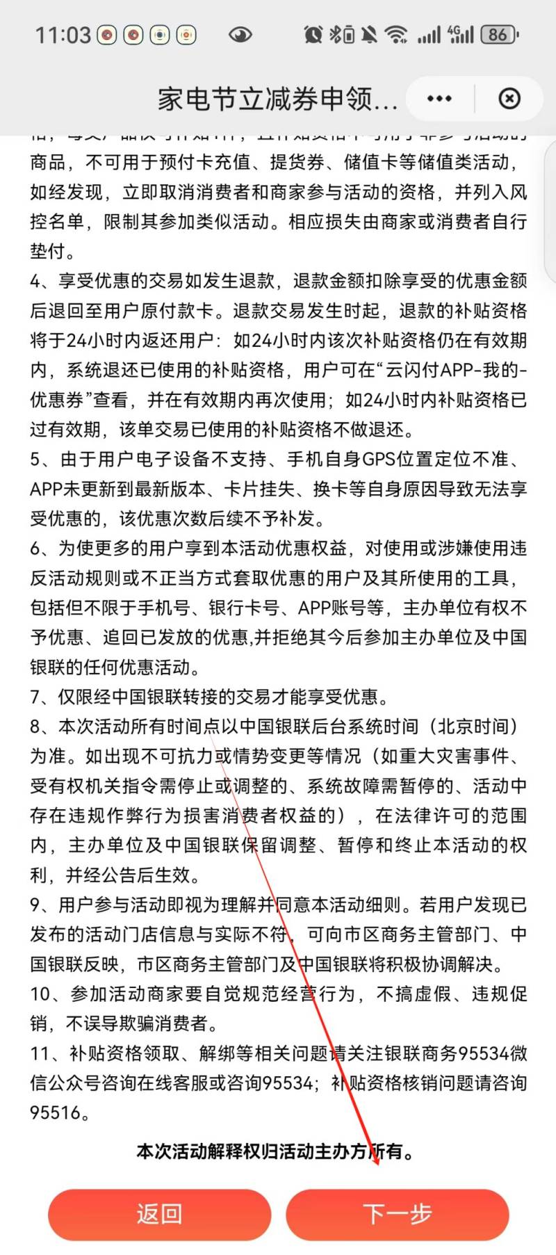 深圳手机补贴怎么申请领取（流程）（5）