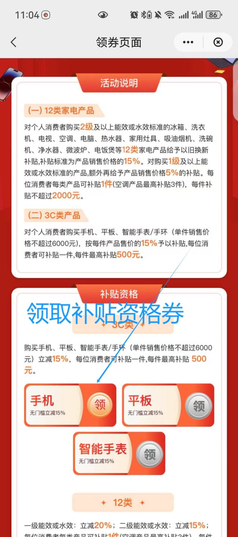 深圳手机补贴怎么申请领取（流程）（8）