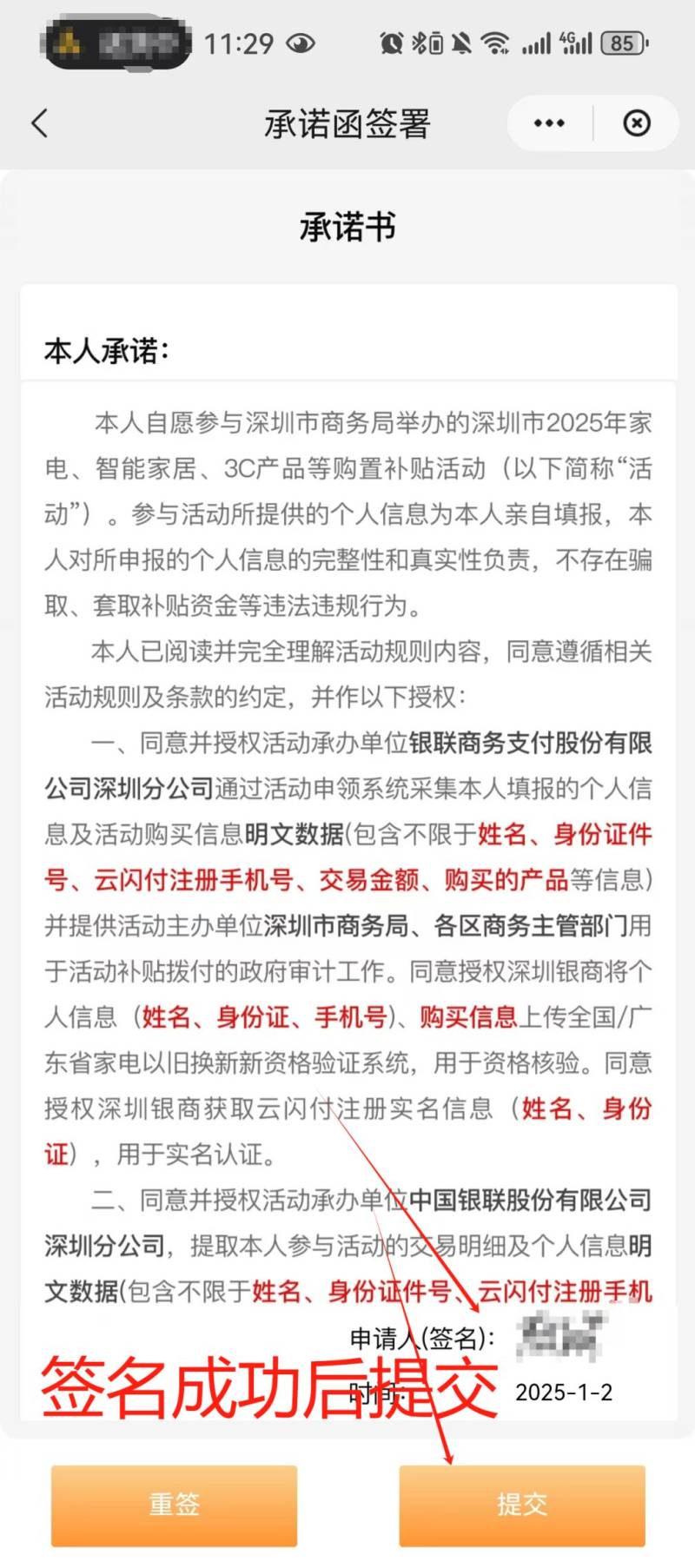 深圳手机补贴怎么申请领取（流程）（7）