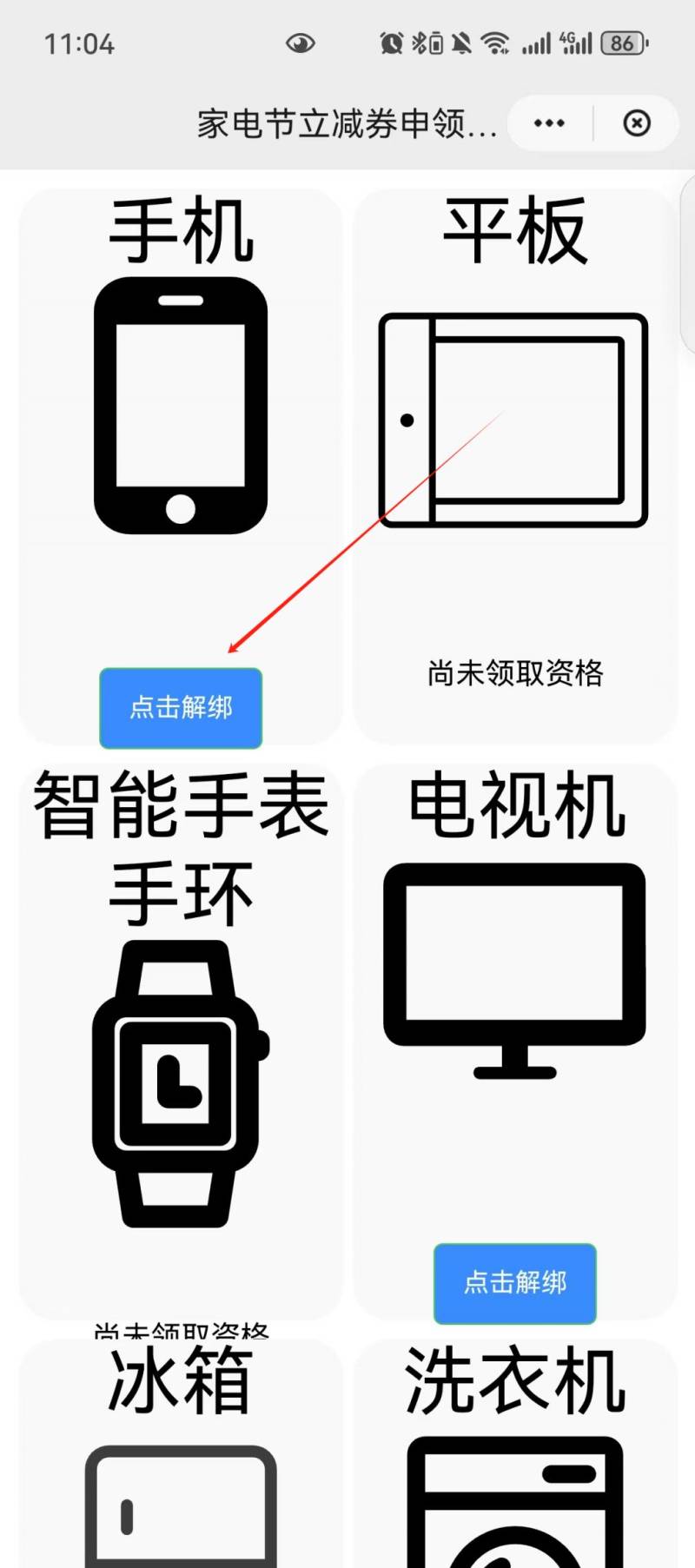 深圳手机补贴怎么申请领取（流程）（11）
