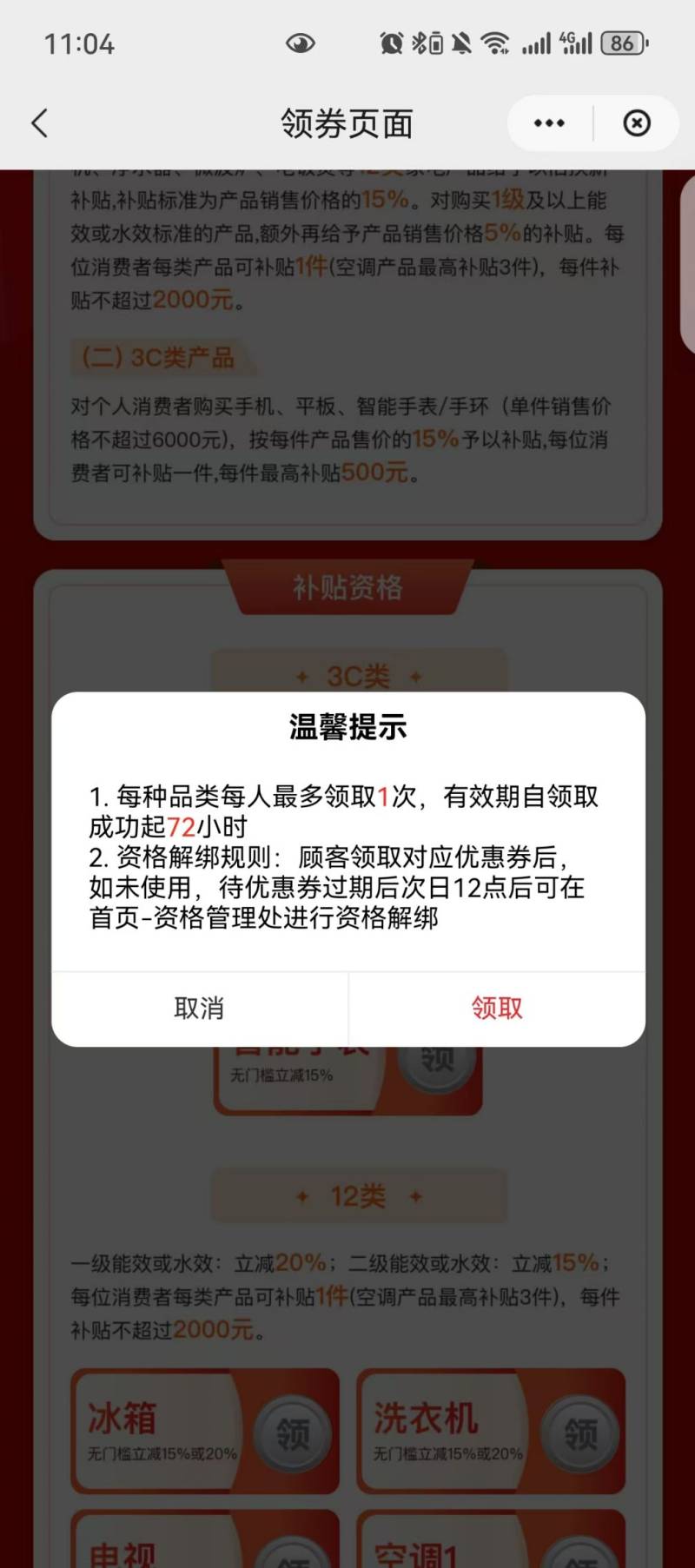 深圳手机补贴怎么申请领取（流程）（9）