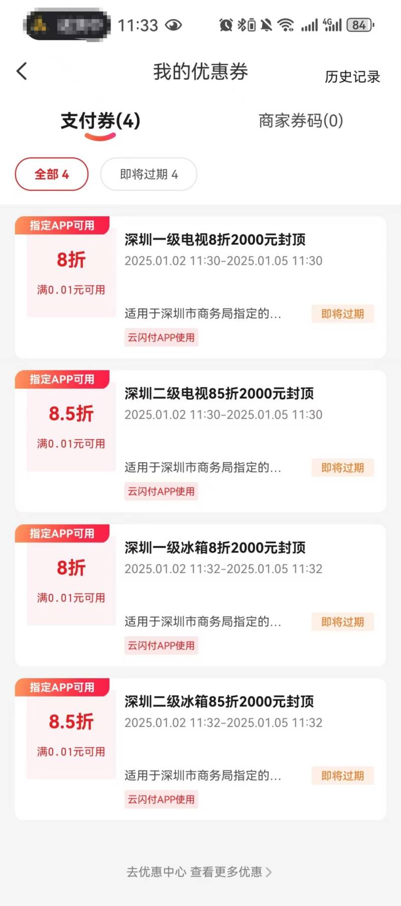 深圳手机补贴怎么申请领取（流程）（13）