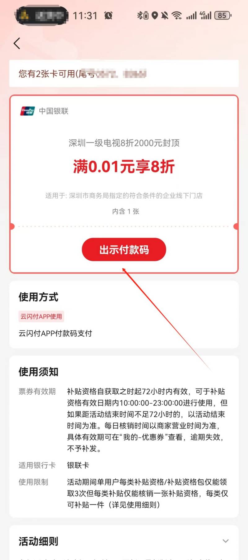 深圳手机补贴怎么申请领取（流程）（14）