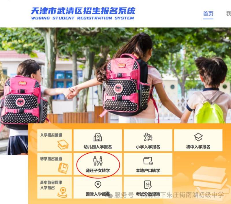 天津市武清区下朱庄街南湖初级中学2025寒假转学安排（2）