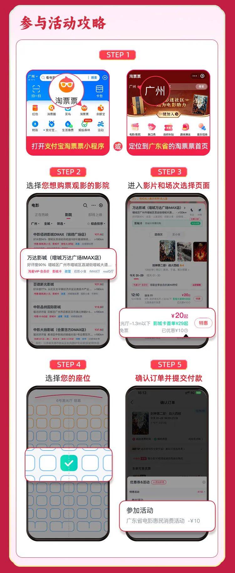 2025广东电影消费券领取时间