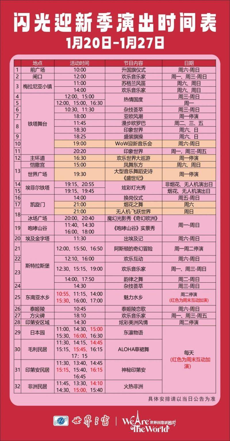深圳世界之窗春节活动时间表 深圳世界之窗春节活动时间表