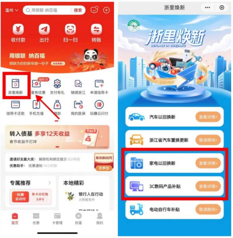 2025温州手机补贴活动时间+金额 2025温州手机补贴活动时间+金额