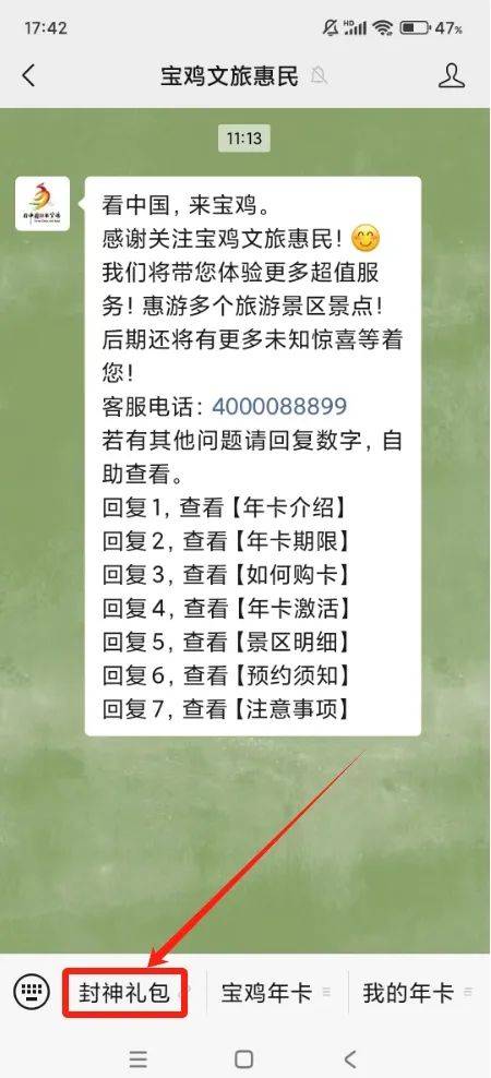 2025春节看《封神第二部》免费游宝鸡活动（时间+使用方式）