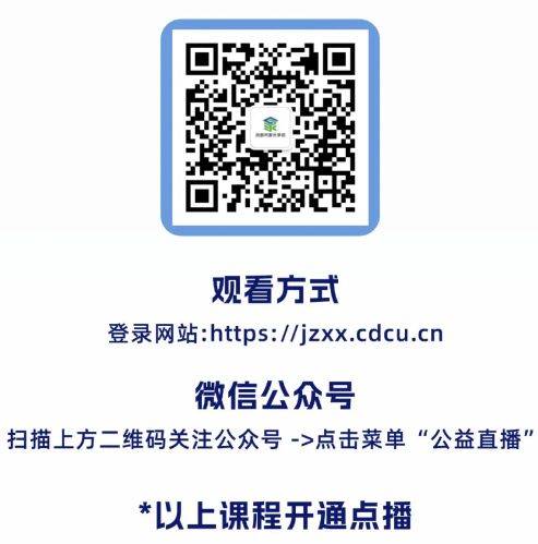 2025成都寒假公益讲座观看时间入口