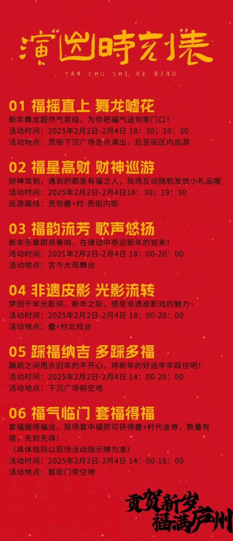 2025合肥贡街春节主题活动（时间+地点+内容）