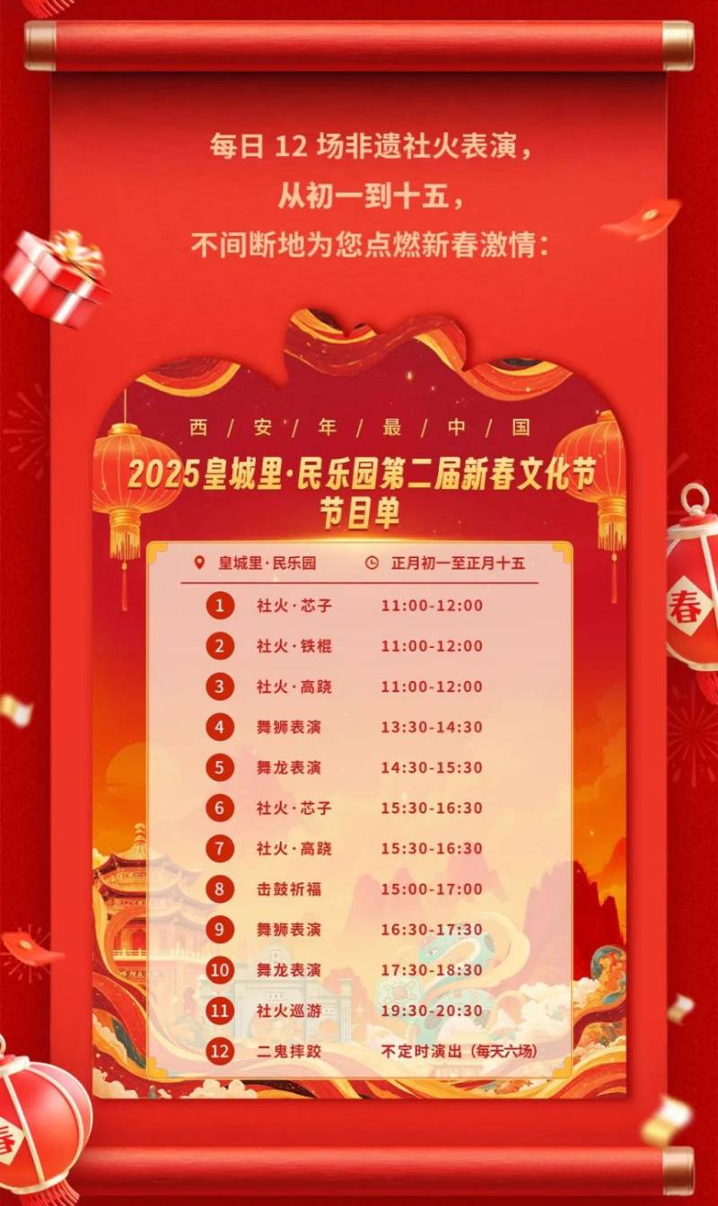 2025年西安市春节非遗年俗活动汇总(时间+地点)(2) 2025年西安市春节非遗年俗活动汇总(时间+地点)(2)