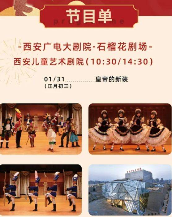 2025年西安市春节灯会演艺活动有哪些(时间+地点)(5) 2025年西安市春节灯会演艺活动有哪些(时间+地点)(5)