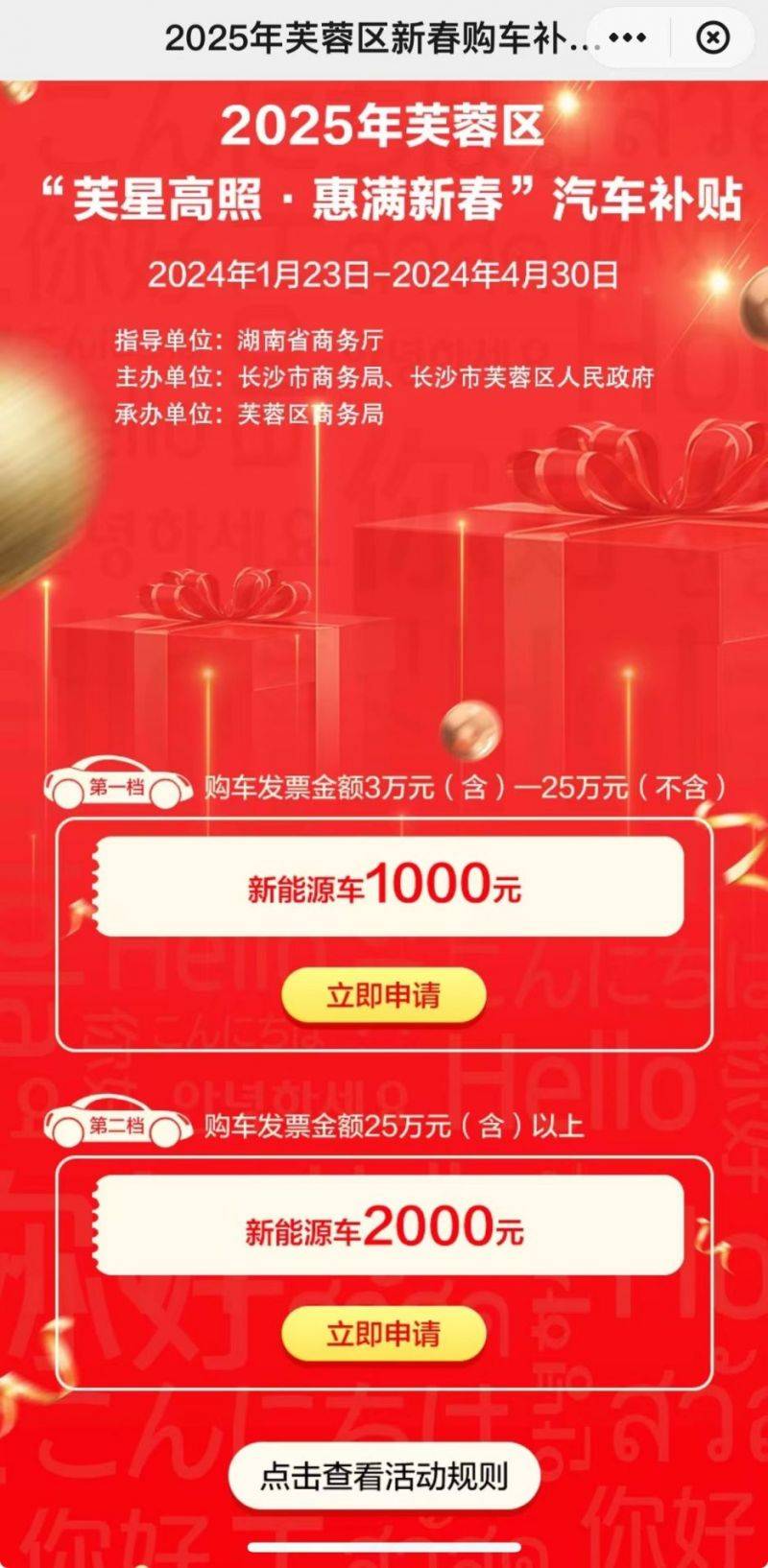 2025长沙芙蓉区新能源汽车消费券领用指南（金额＋入口＋时间）