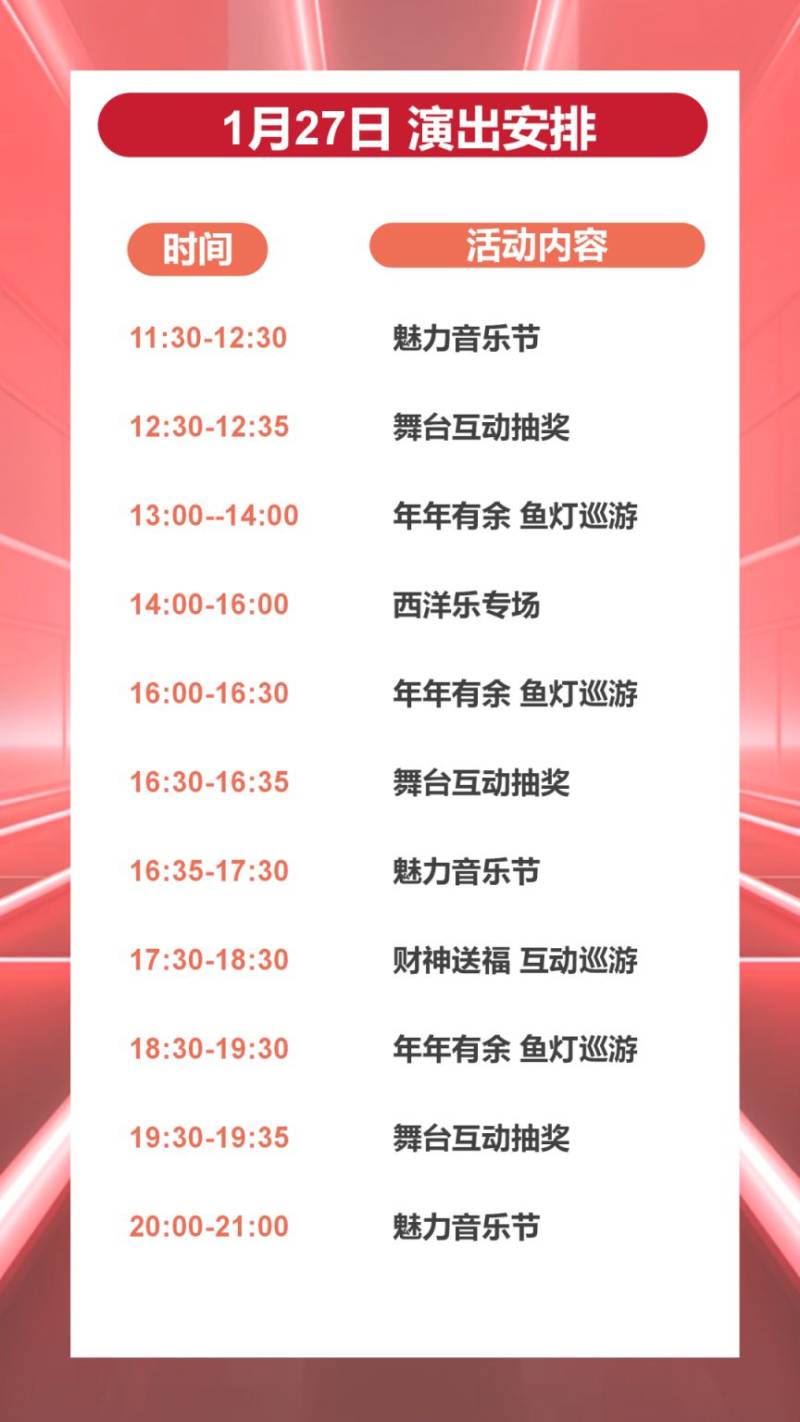 2025福田节日广场花市演出安排时间表（5）