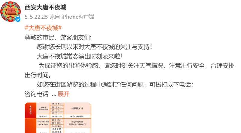 西安大唐不夜城今日演出时间（持续更新中）（2）