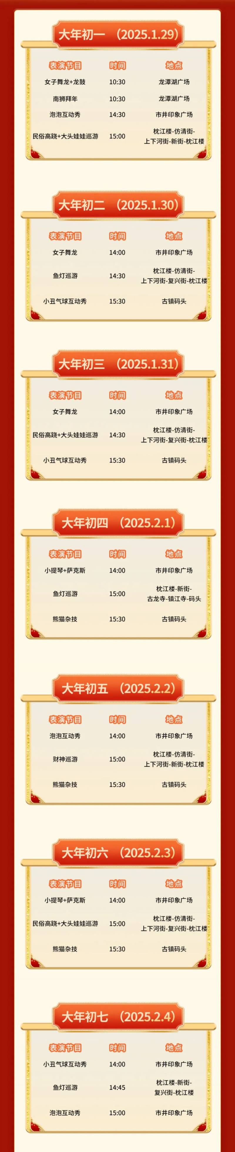 2025黄龙溪古镇春节活动时间+地点（舞龙舞狮/鱼灯巡游/火龙灯舞）