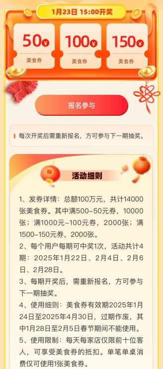 2025宜兴春节美食消费券发放时间+金额+数量（5）