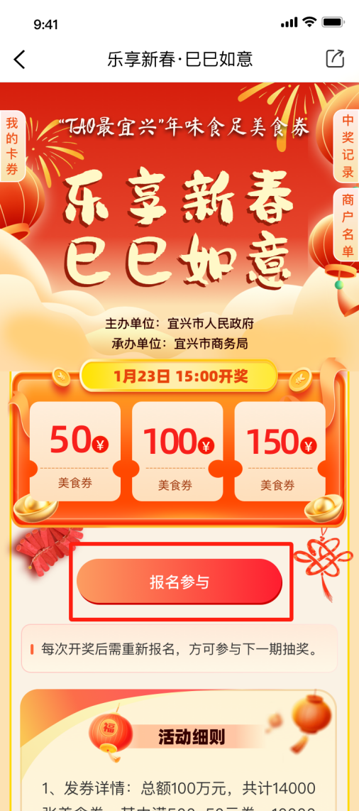 2025宜兴春节美食消费券发放时间+金额+数量（6）