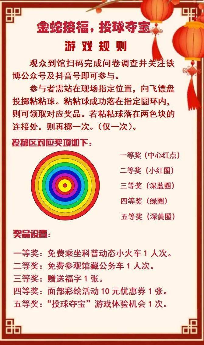 中国铁道博物馆2025春节活动时间地点内容预告(6) 中国铁道博物馆2025春节活动时间地点内容预告(6)
