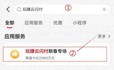 2025云闪付新春消费券领取攻略(附入口/时间) 2025云闪付新春消费券领取攻略(附入口/时间)