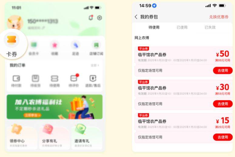 2025杭州临平年货消费券领取攻略（时间+领券方式+使用方法）（3）