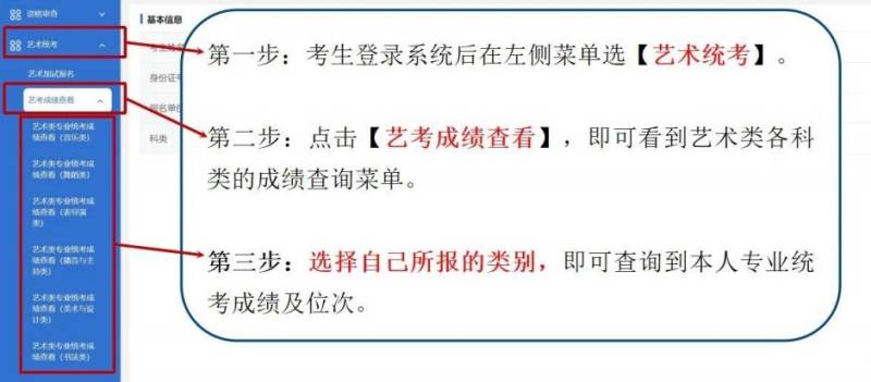新疆艺考统考成绩查询入口官网+流程（4）