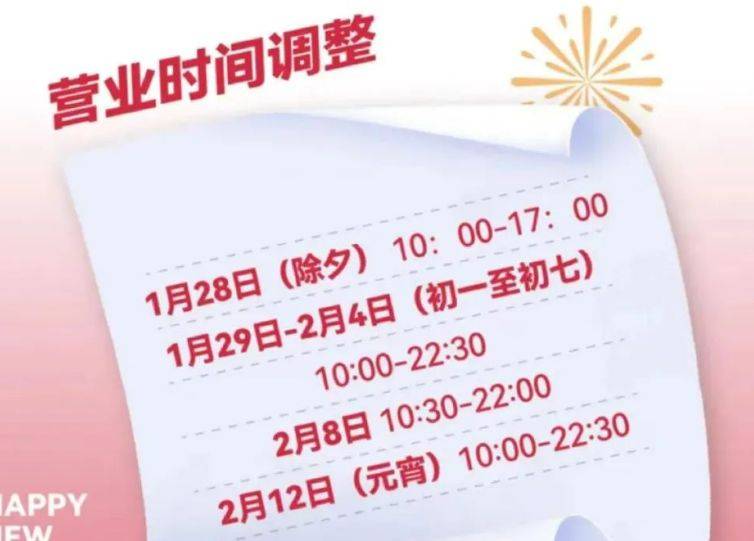 2025海口王府井海垦广场春节营业时间是多少点