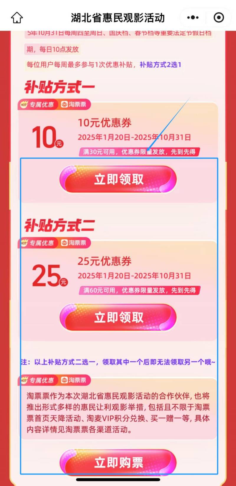 湖北惠民消费券领券入口及流程（淘票票+猫眼）（2）