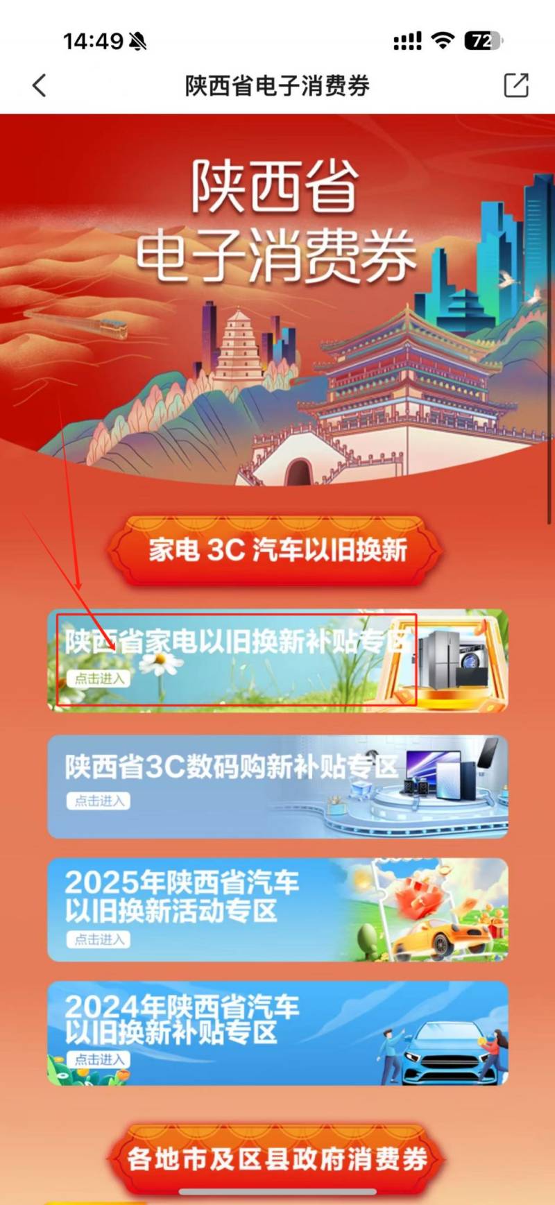 2025咸阳家电以旧换新补贴（时间+补贴类别+补贴流程）（2）