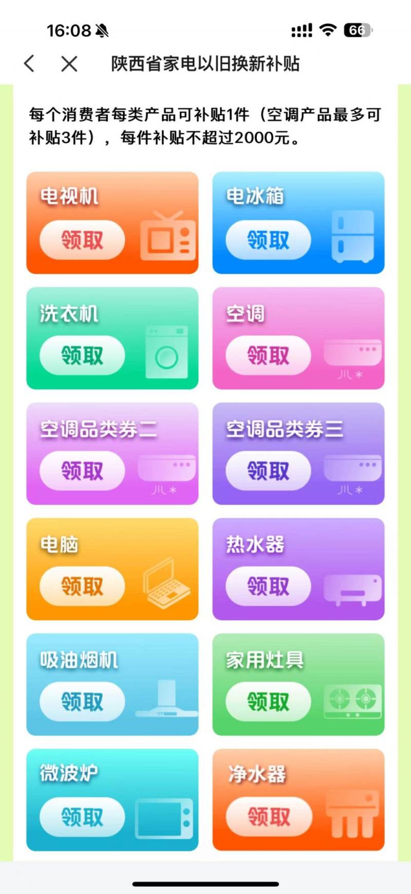 2025咸阳家电以旧换新补贴（时间+补贴类别+补贴流程）（5）