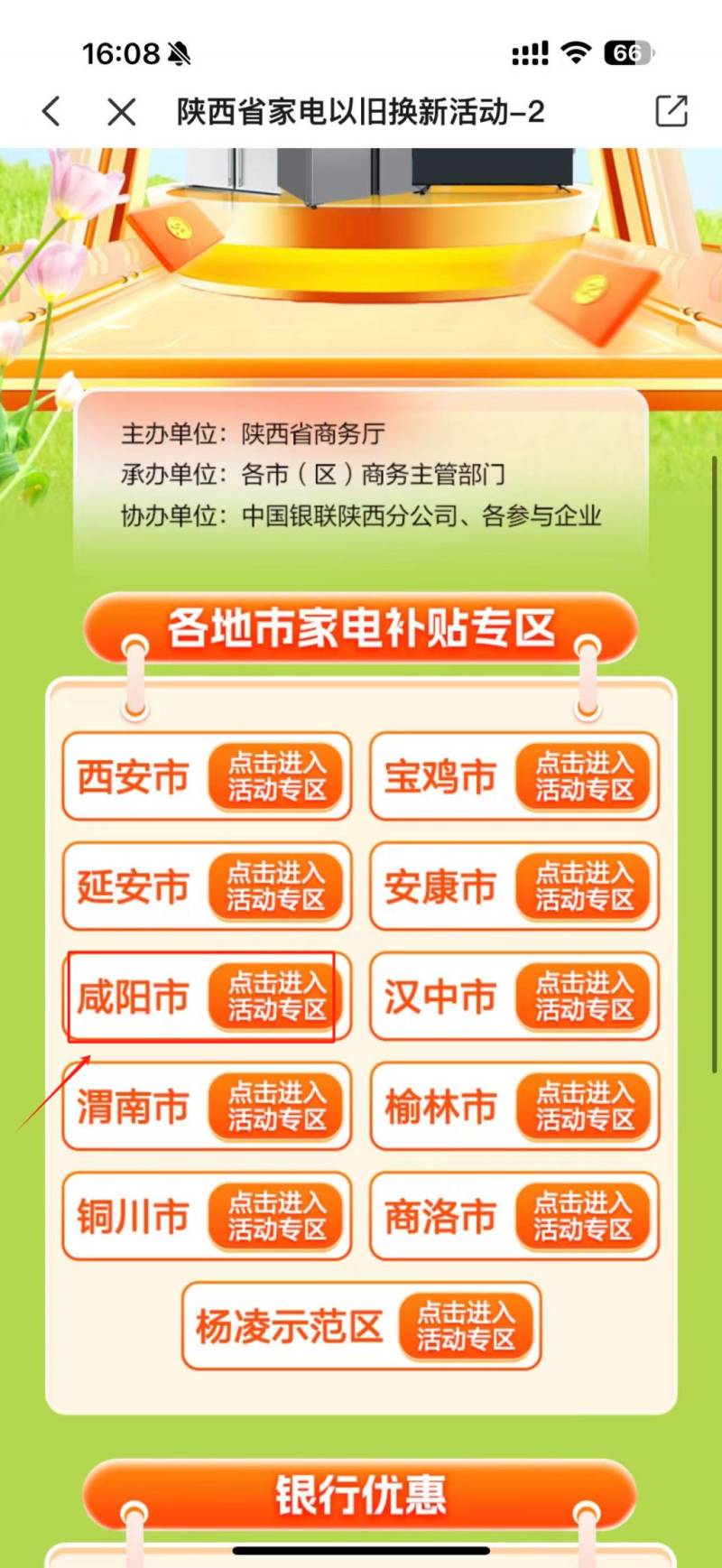 2025咸阳家电以旧换新补贴（时间+补贴类别+补贴流程）（3）