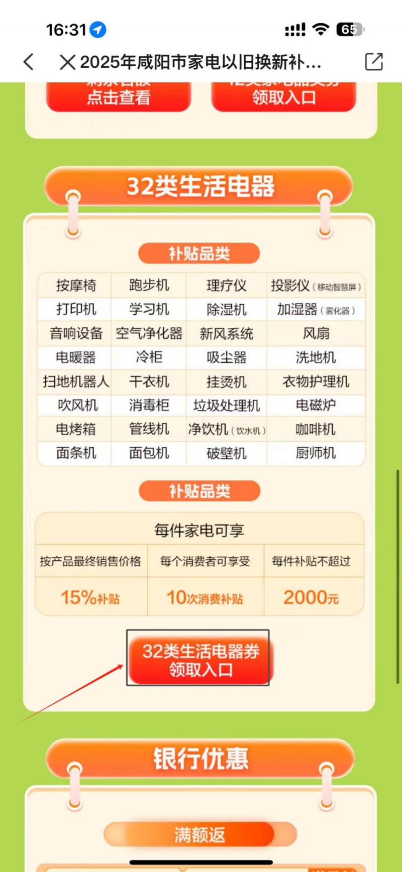 2025咸阳家电以旧换新补贴（时间+补贴类别+补贴流程）（7）