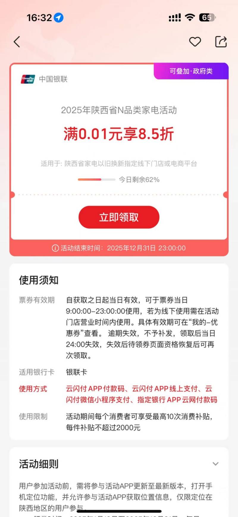 2025咸阳家电以旧换新补贴（时间+补贴类别+补贴流程）（8）