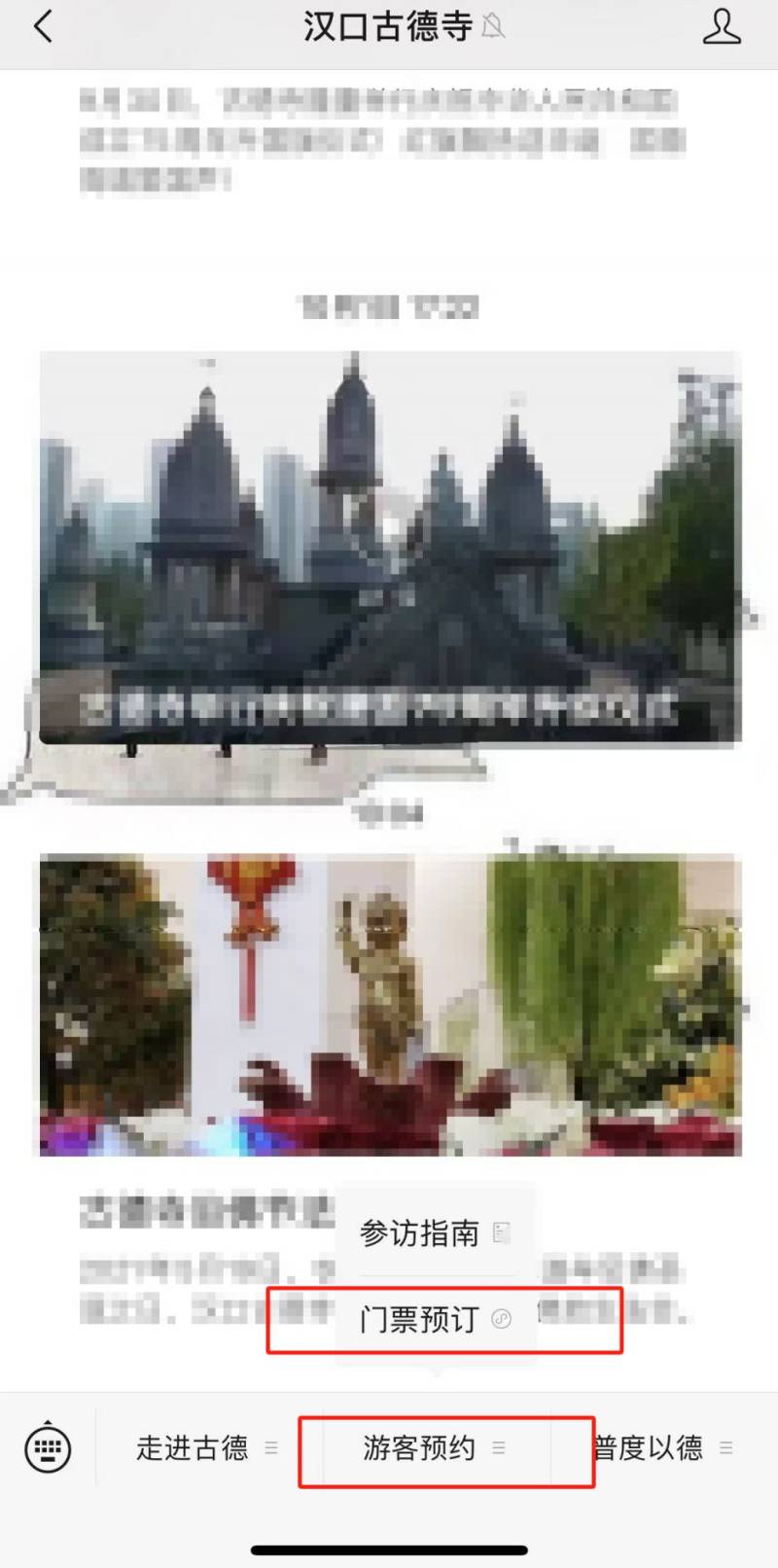 湖北古德寺门票预约购票官网入口及流程