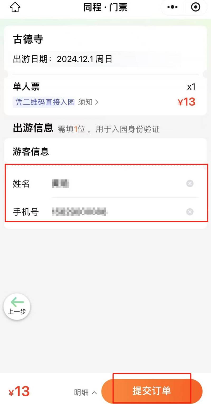 湖北古德寺门票预约购票官网入口及流程（3）
