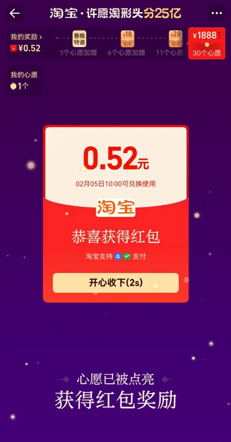 淘宝分25亿红包活动开始时间2025（2）