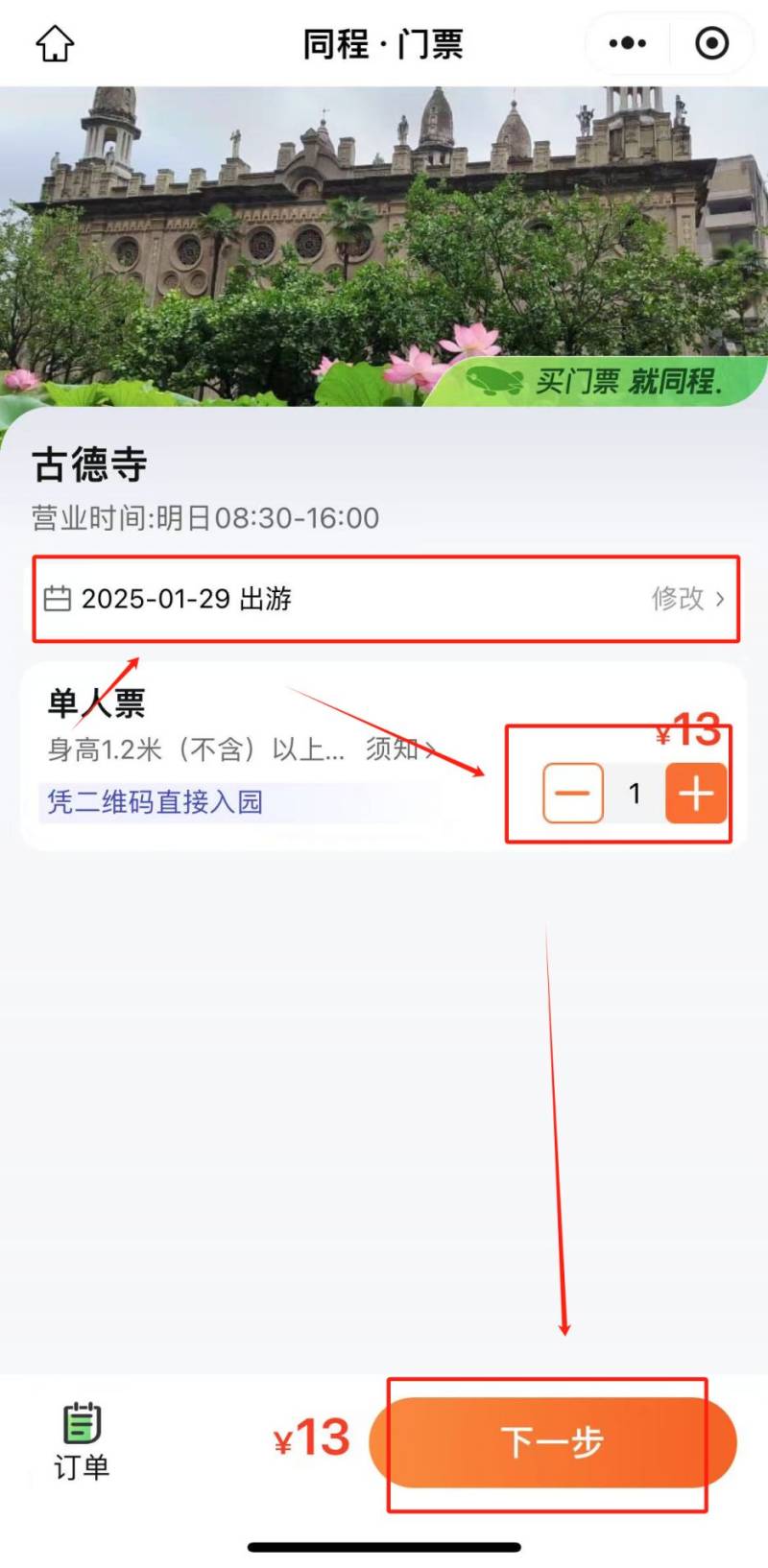 2025年除夕可以去汉口古德寺吗？（2）