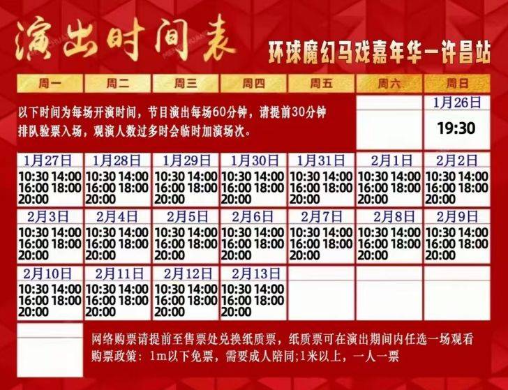 2025春节许昌察院西街环球大马戏演出几号开始