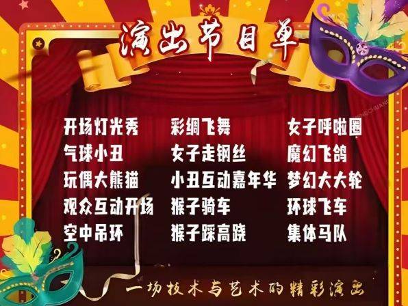2025春节许昌察院西街环球大马戏演出几号开始（2）