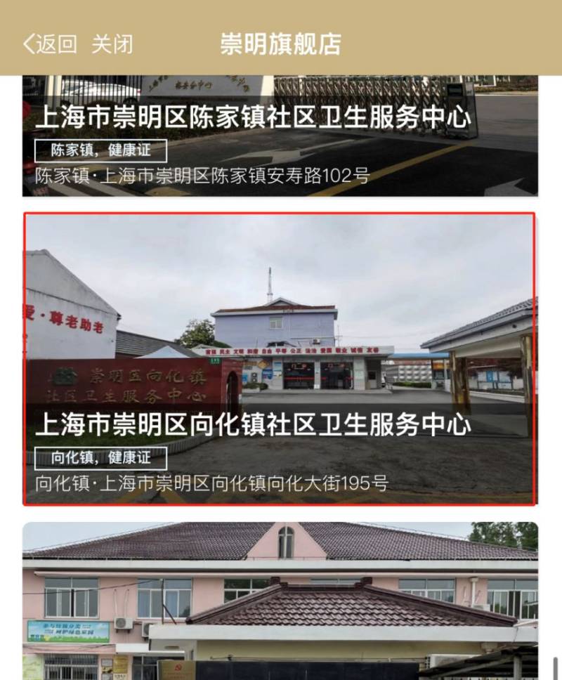 上海崇明区向化镇社区卫生服务中心2月健康证办理时间(2) 上海崇明区向化镇社区卫生服务中心2月健康证办理时间(2)