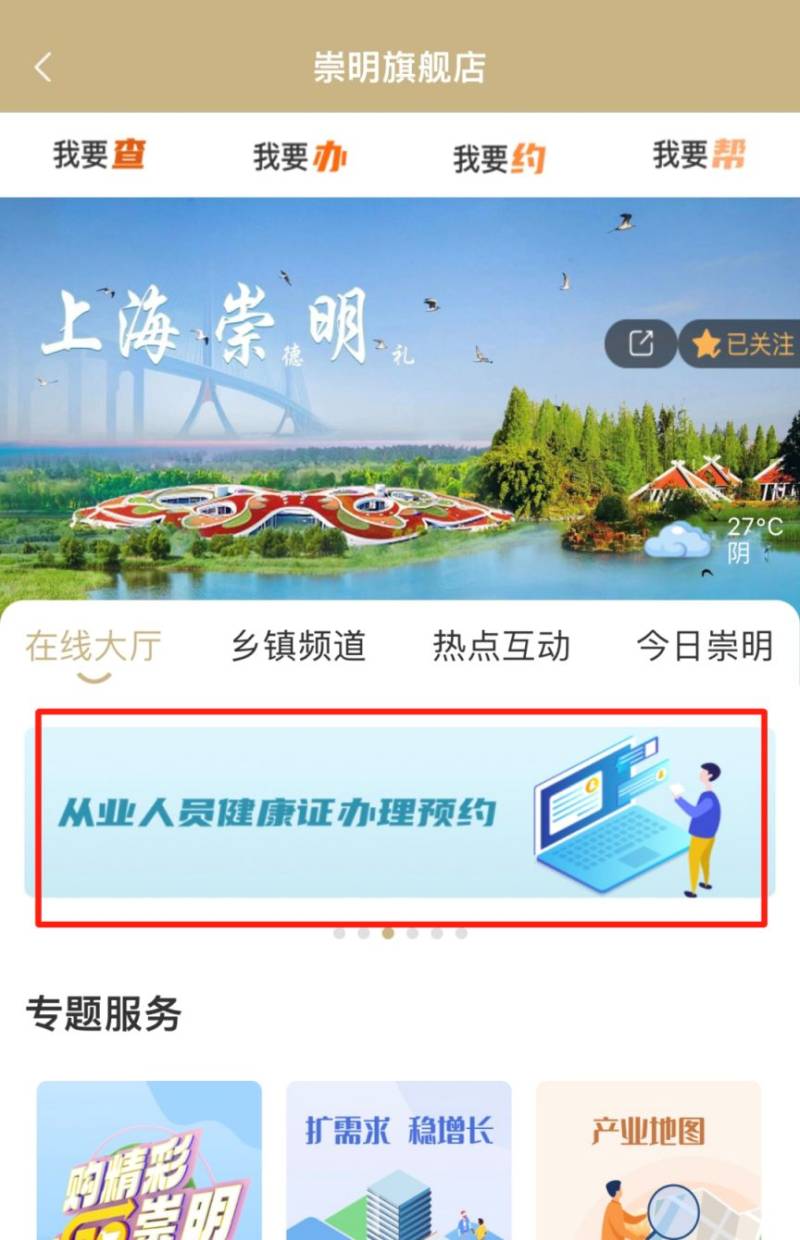 上海崇明区向化镇社区卫生服务中心2月健康证办理时间 上海崇明区向化镇社区卫生服务中心2月健康证办理时间