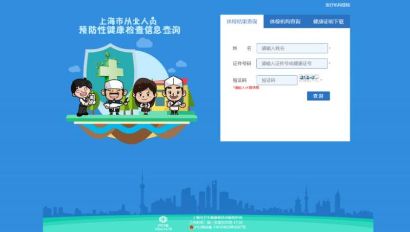 上海崇明区向化镇社区卫生服务中心2月健康证办理时间(5) 上海崇明区向化镇社区卫生服务中心2月健康证办理时间(5)