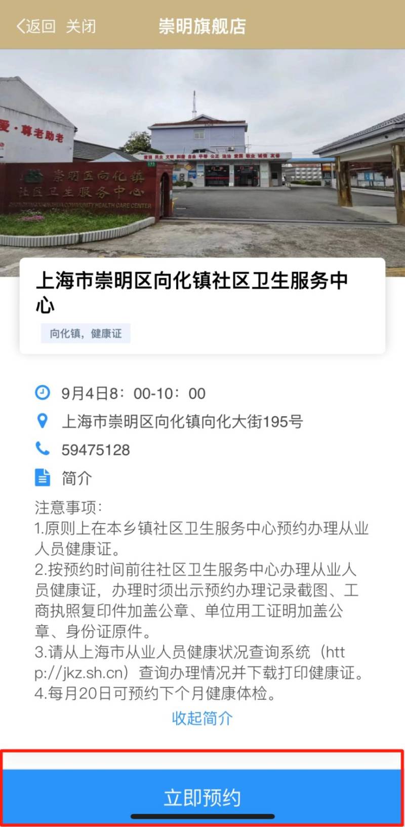 上海崇明区向化镇社区卫生服务中心2月健康证办理时间(3) 上海崇明区向化镇社区卫生服务中心2月健康证办理时间(3)