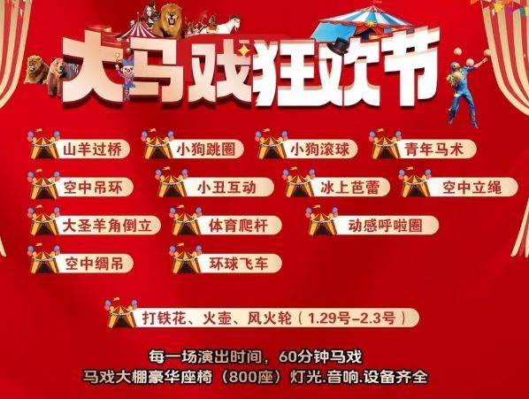 2025春节襄城县蓝梦湾皇家大马戏演出时间+节目单+购票渠道（2）