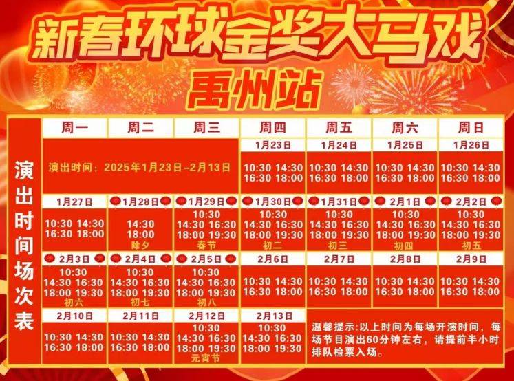 2025春节禹州恒达之芯马戏表演时间表+节目单+购票渠道