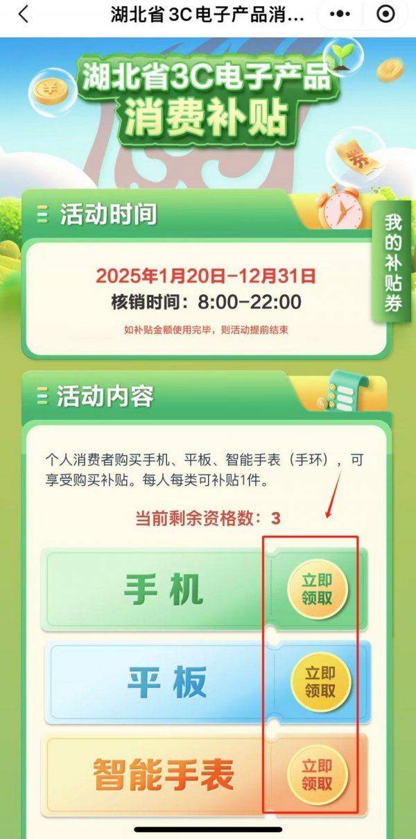 2025湖北3C数码补贴领取攻略（时间+产品+标准）（5）