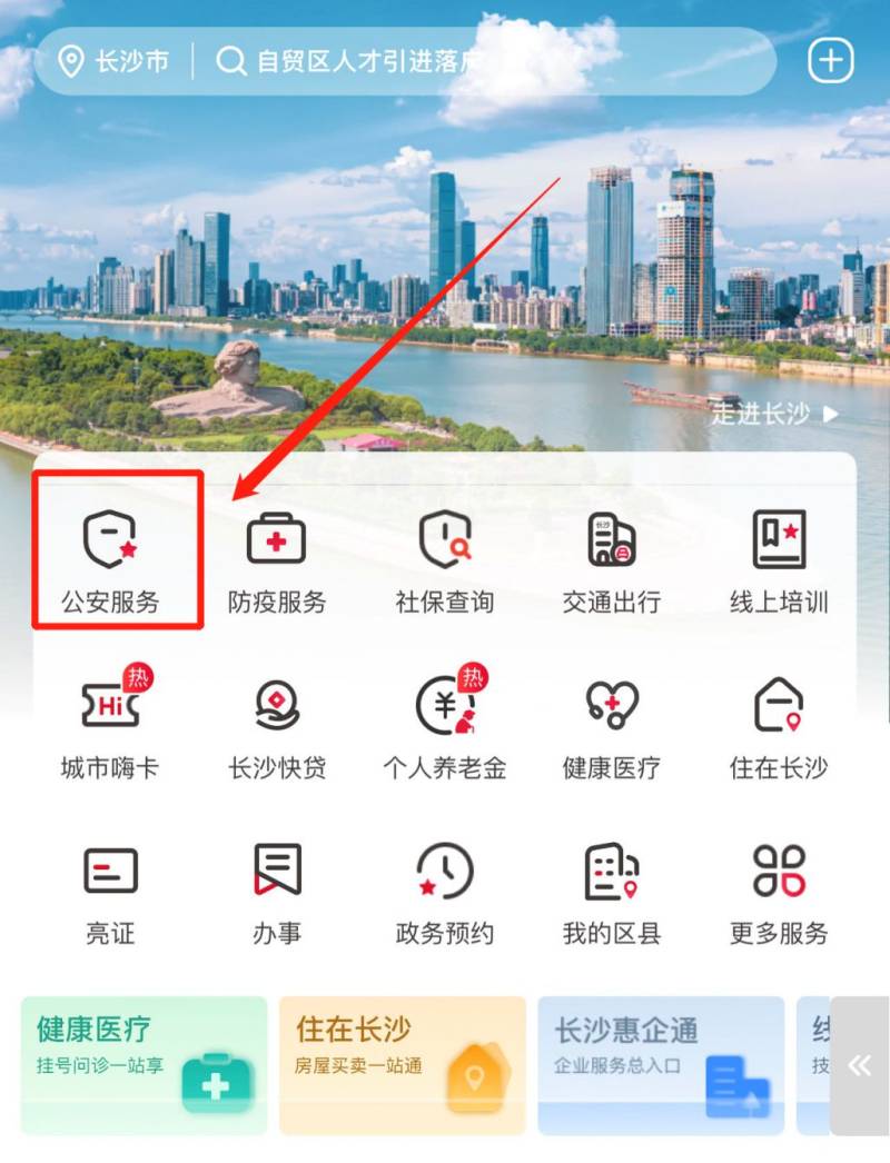 长沙落户网上办理指南（入口+流程+时间）（2）