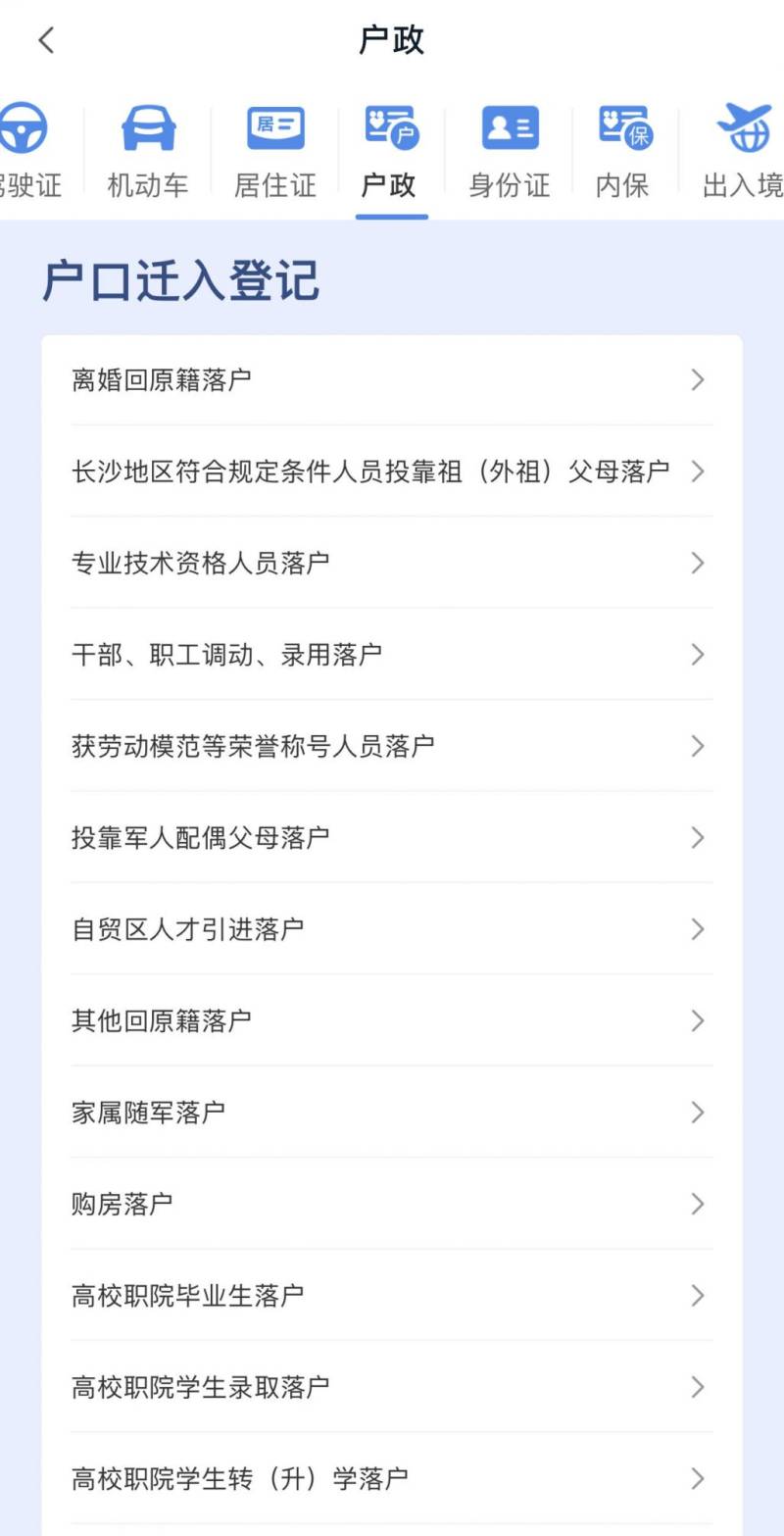 长沙落户网上办理指南（入口+流程+时间）（4）
